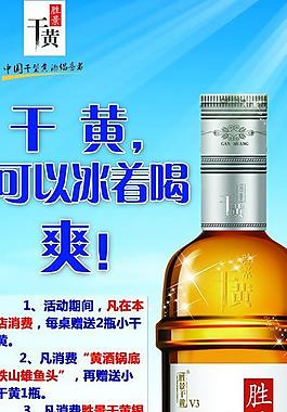冰鎮(zhèn)酒促銷展板圖片