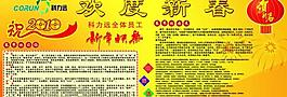 新年展板圖片