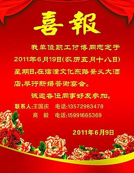 喜讯 展板图片