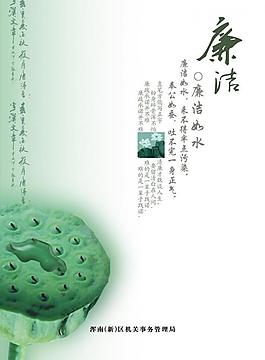 廉潔 展板圖片