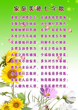 家庭美德展板圖片