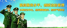 邊防展板圖片