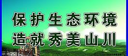 環(huán)保展板圖片