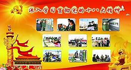 十八大精神展板圖片