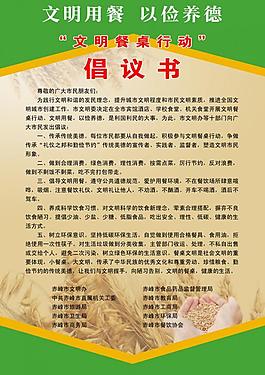 倡议书展板图片