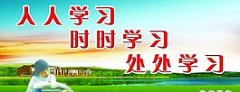 学校展板图片