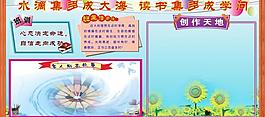 學(xué)校展板圖片