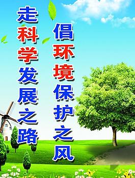 環(huán)保展板圖片