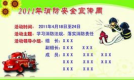 消防展板圖片