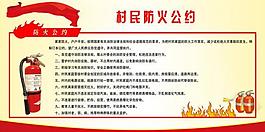 村民公約展板圖片