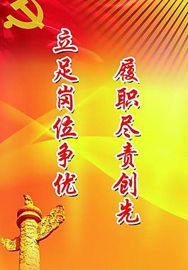 黨建標(biāo)語展板圖片