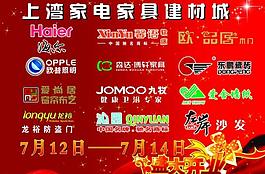 家具促銷展板圖片