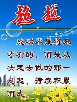 超越 展板圖片