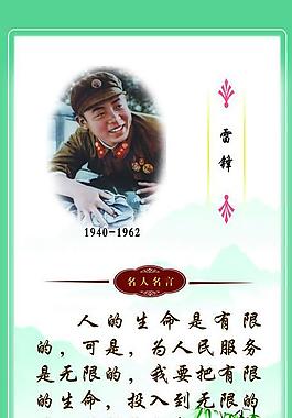 雷锋精神展板图片