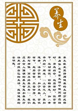 養(yǎng)生 展板圖片