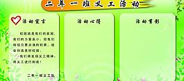 班級(jí)展板圖片