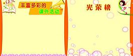 校園展板圖片