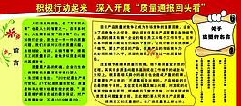 質(zhì)量展板圖片