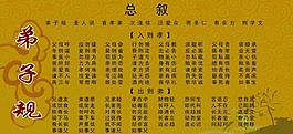 弟子规展板图片