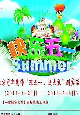 五一 展板圖片