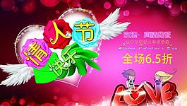 情人節(jié)展板圖片