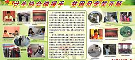 計(jì)生展板圖片
