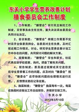 学校制度展板图片
