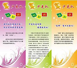 少先隊(duì)展板圖片