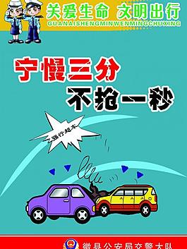 交通安全展板圖片