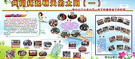 學校展板圖片