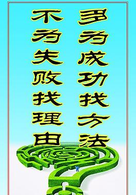 格言展板图片