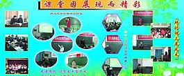 学校 展板图片