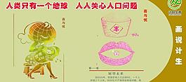 計(jì)生展板圖片