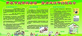 節(jié)約展板圖片