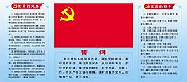 黨員展板圖片