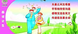 計生展板圖片