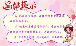 溫馨提示展板圖片