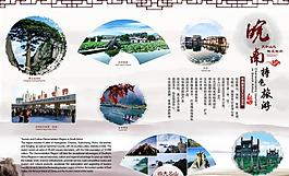 旅游展板圖片