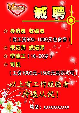 招聘 展板圖片