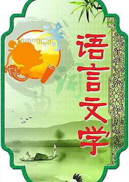 學(xué)校展板圖片