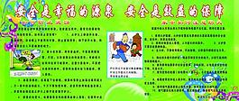 安全展板圖片