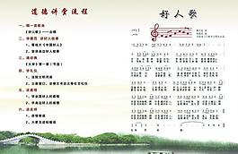 道德講堂展板圖片