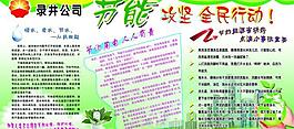 節(jié)能展板圖片