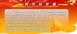 黨員展板圖片
