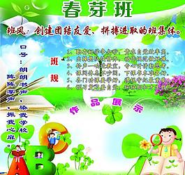 班級展板圖片