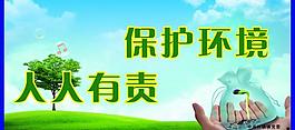 環(huán)保展板圖片