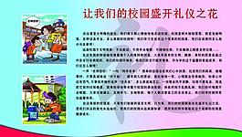 學(xué)校展板圖片