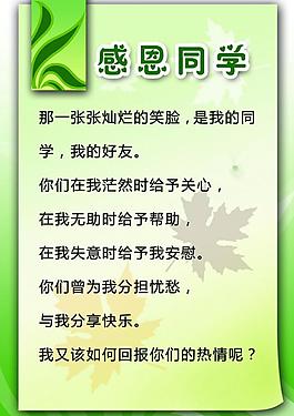 校園展板圖片