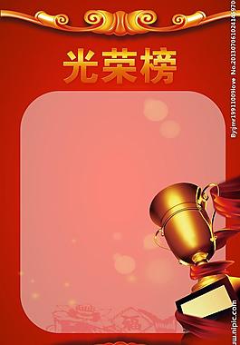光榮榜展板圖片