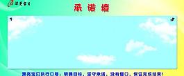 承諾墻展板圖片